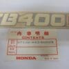 Honda - 87126-443-800ZB_1 - CB400 - Frame Cover